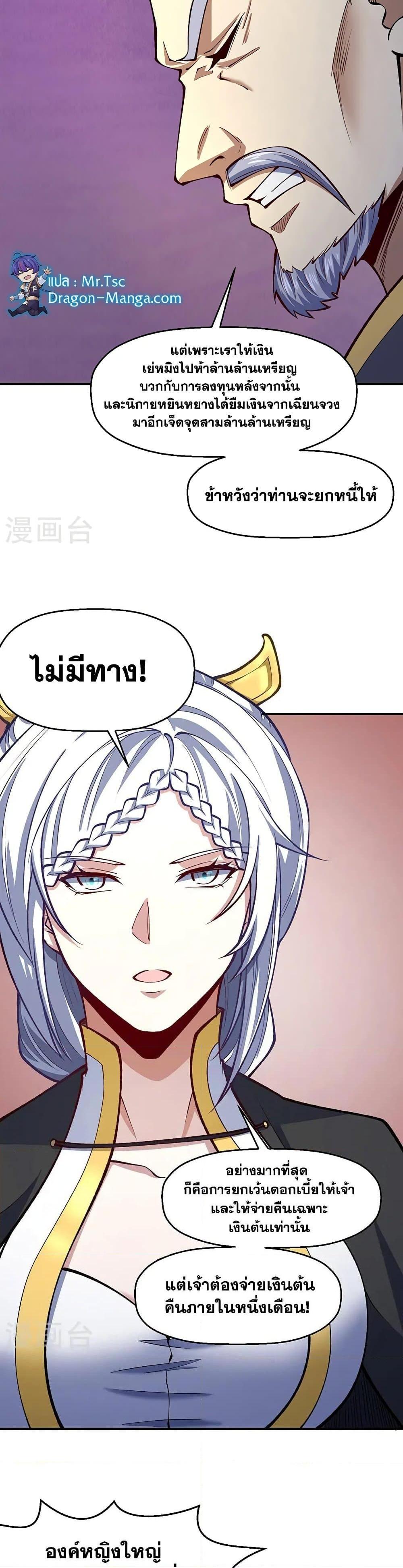 WuDao Du Zun ตอนที่ 538 (7)